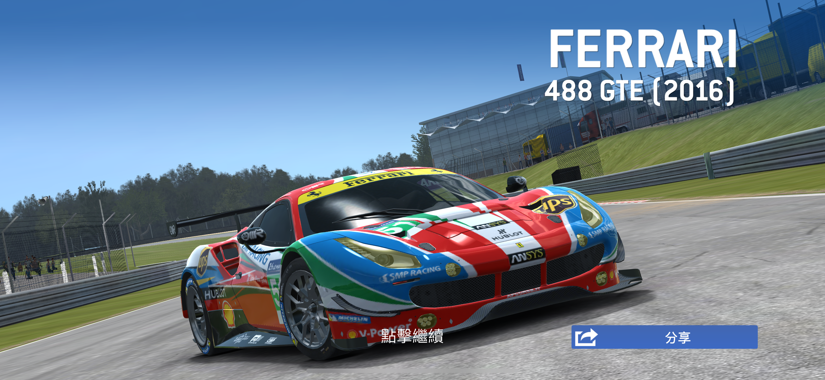 Ferrari 488 GTE